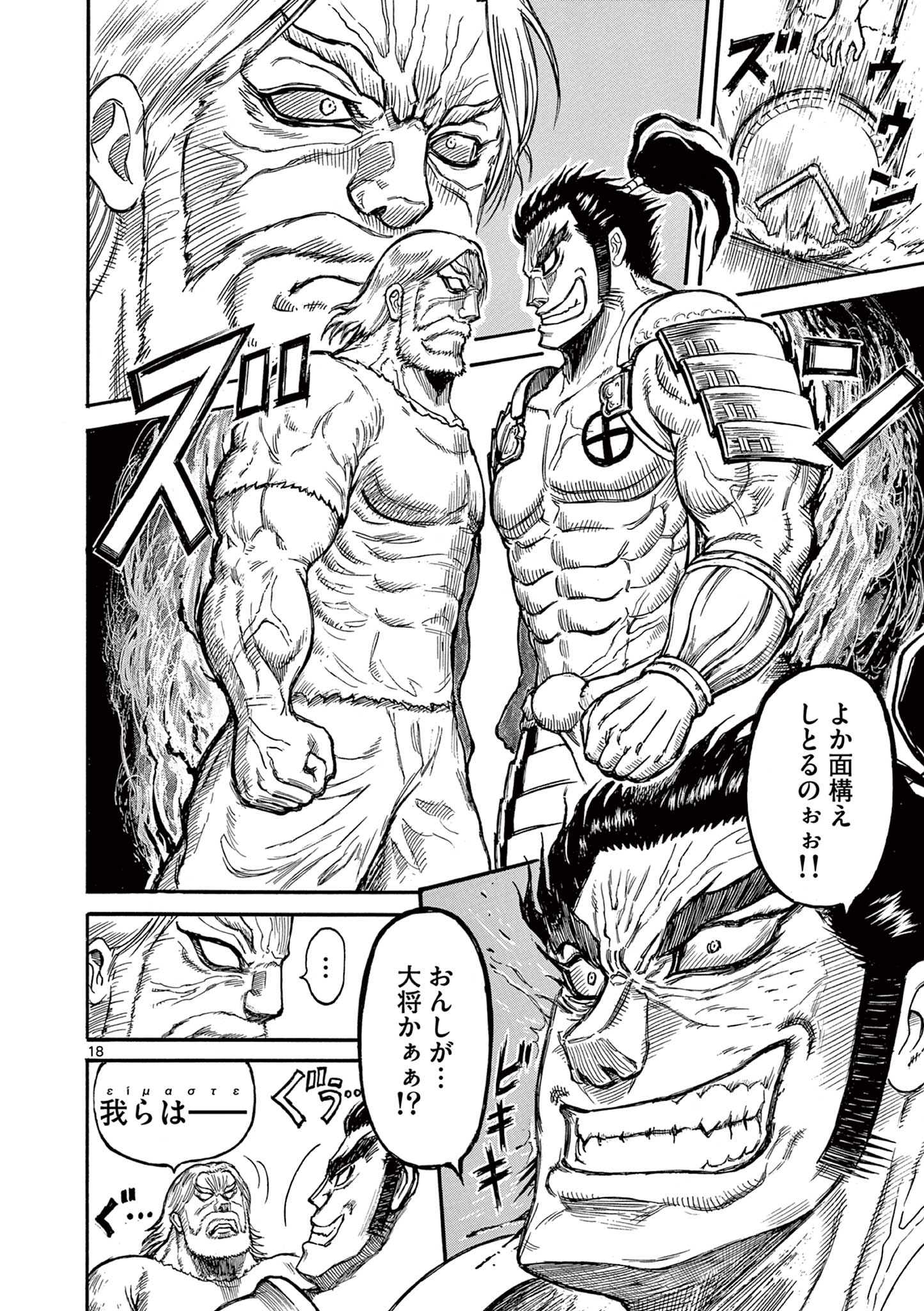 SATSUMA TENSEI - YO NI MANYOU NO MARU JUUJI GA SAKUNARI Chapter 3 page 18 - nihonkuni.com