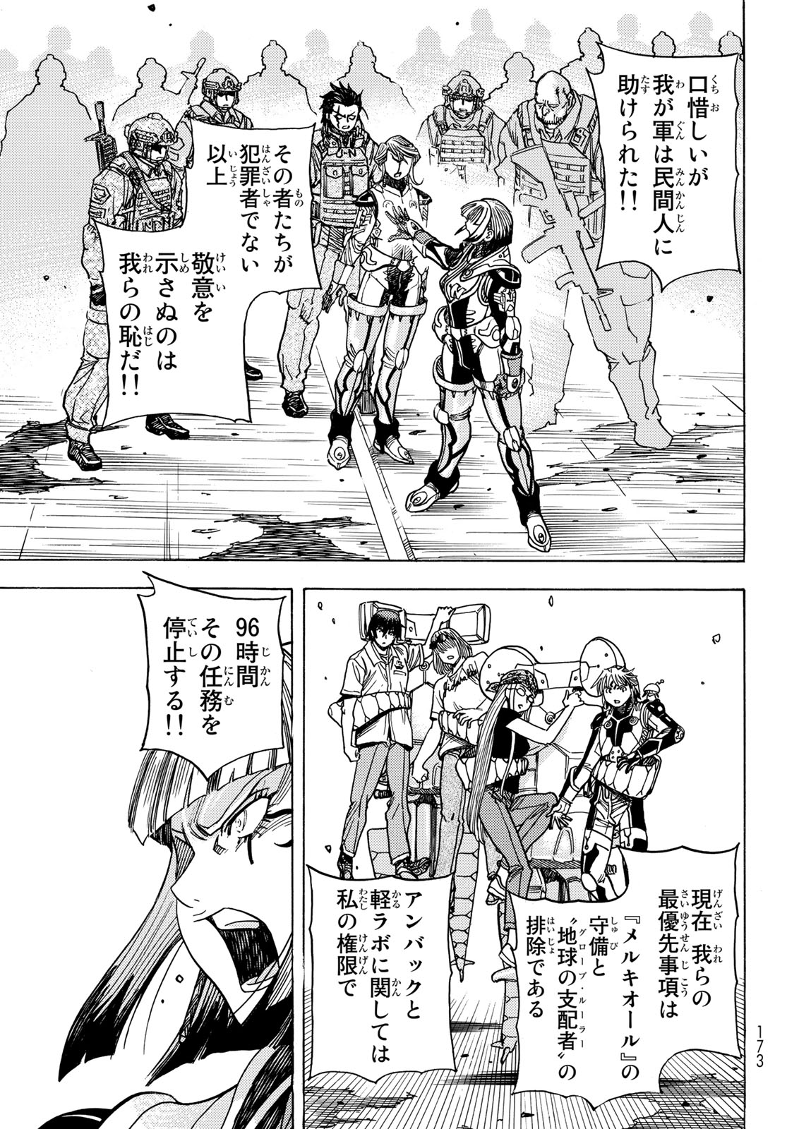 MUGOU NO SYNERGY Chapter 48 page 19 - nihonkuni.com