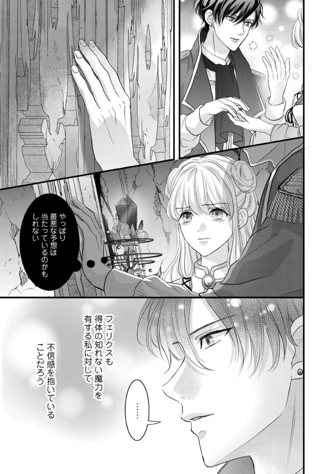KARAPPO SEIJO TO SHITE SUTERARETA HAZU GA, TOTSUGI-SAKI NO KOUTEI HEIKA NI DEKIAISARETEIMASU Chapter 11.2 page 1 - nihonkuni.com