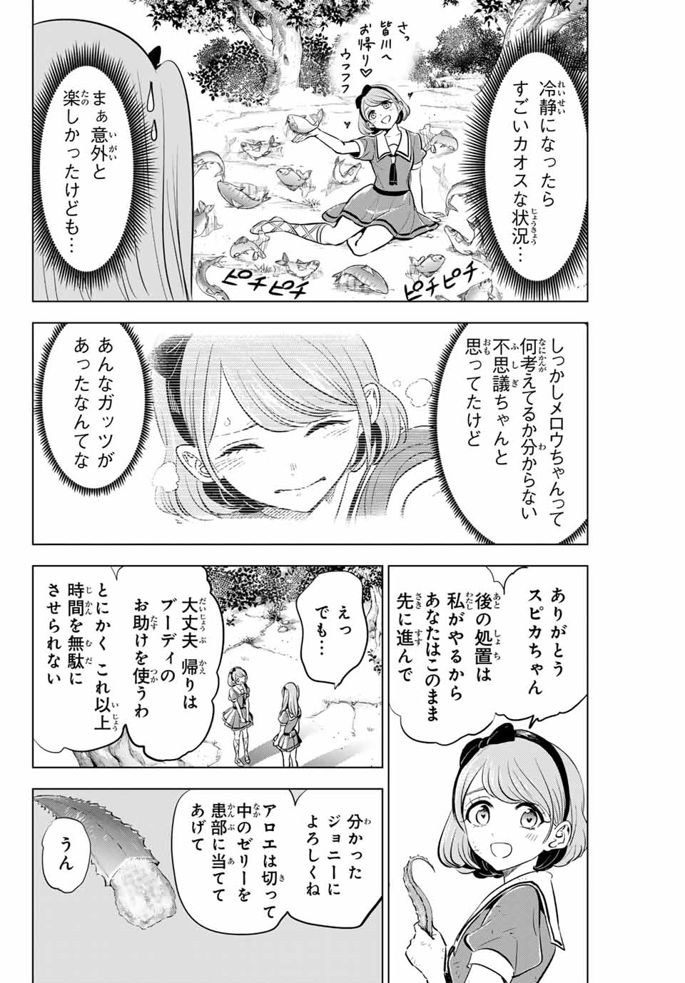 KURONEKO TO MAJOU NO KYOUSHITSU Chapter 48 page 20 - nihonkuni.com