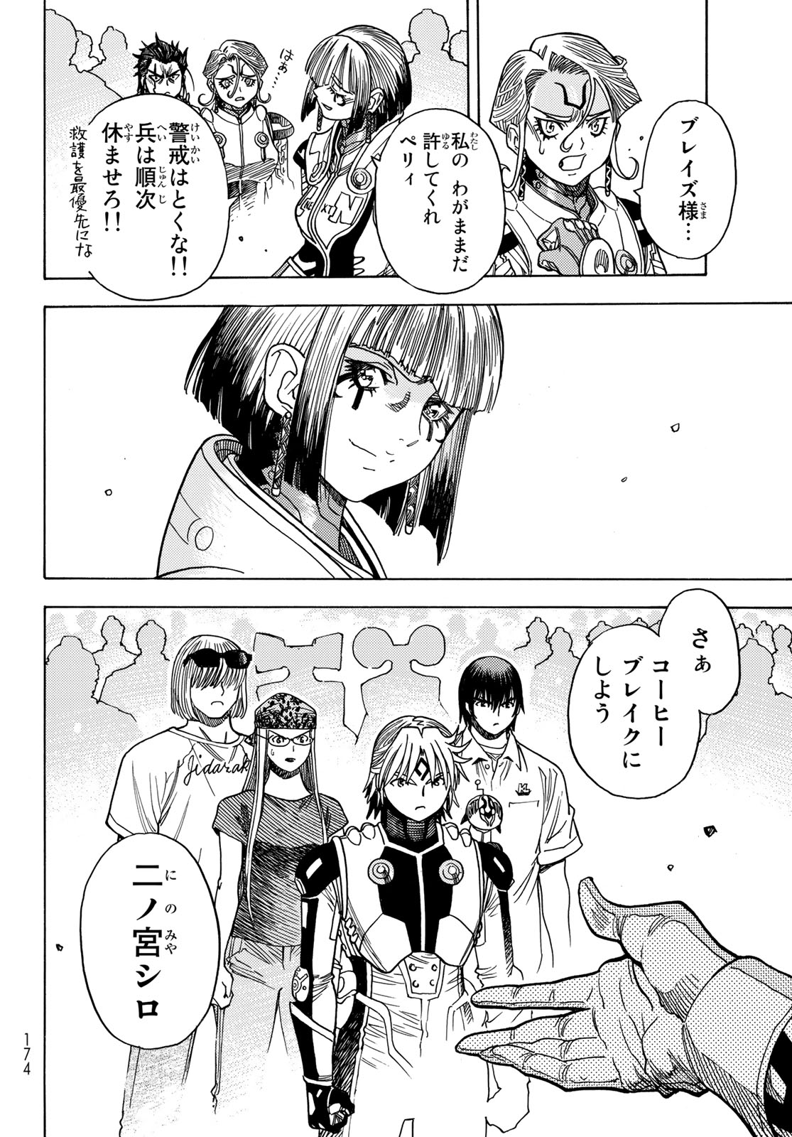 MUGOU NO SYNERGY Chapter 48 page 20 - nihonkuni.com