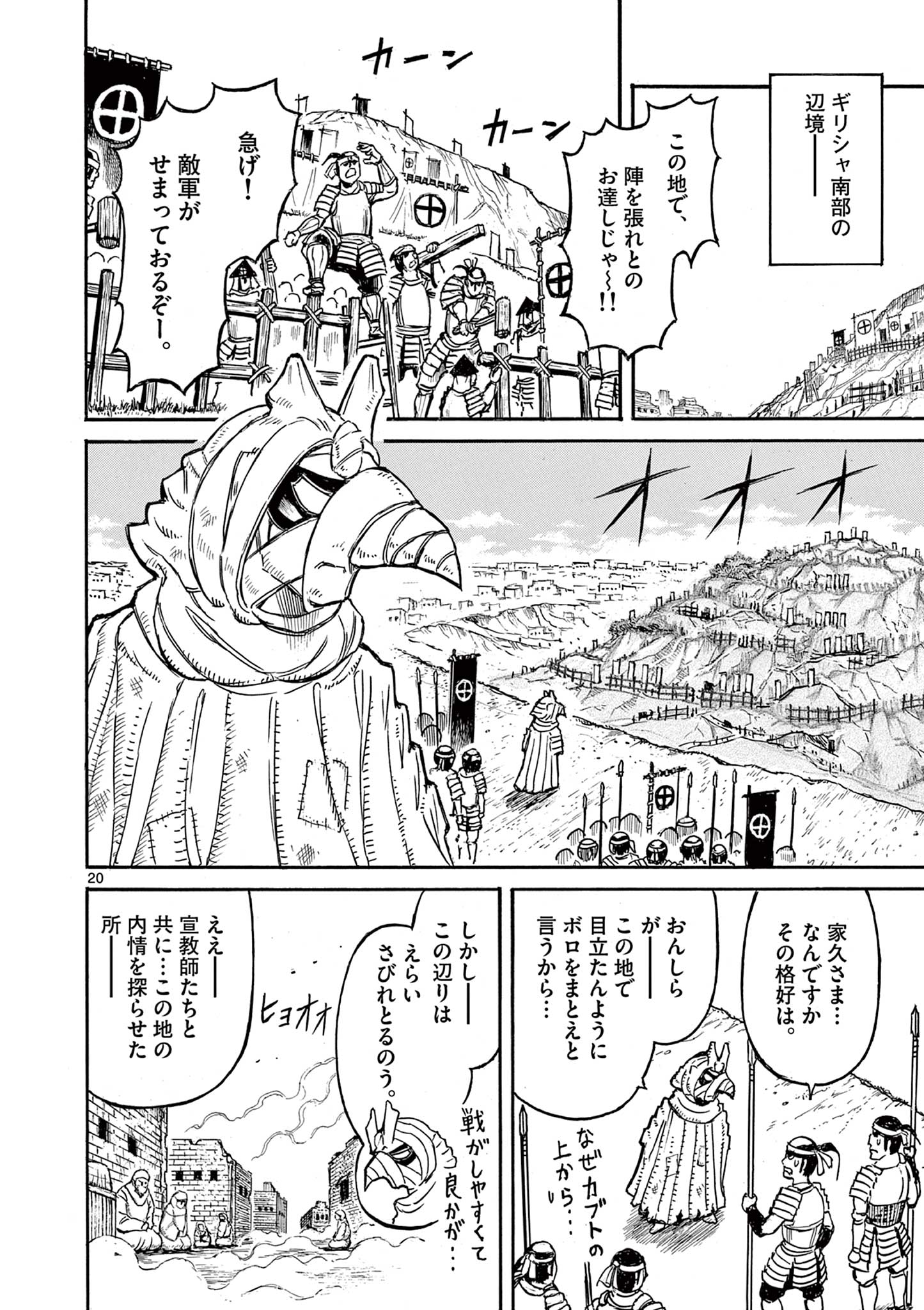 SATSUMA TENSEI - YO NI MANYOU NO MARU JUUJI GA SAKUNARI Chapter 3 page 20 - nihonkuni.com