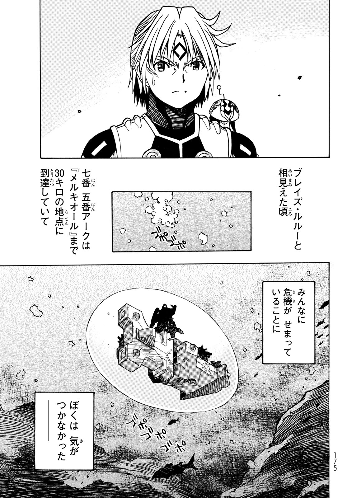 MUGOU NO SYNERGY Chapter 48 page 21 - nihonkuni.com