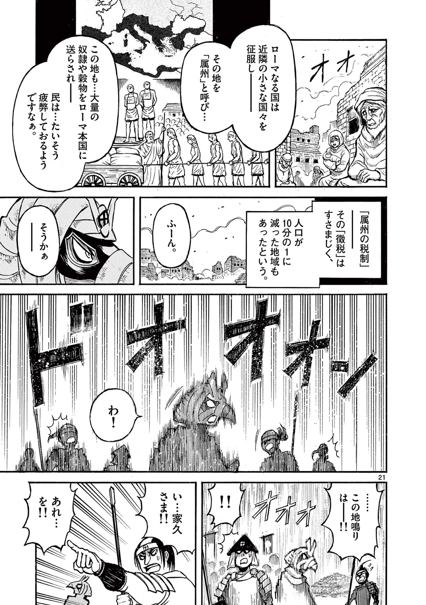 SATSUMA TENSEI - YO NI MANYOU NO MARU JUUJI GA SAKUNARI Chapter 3 page 21 - nihonkuni.com