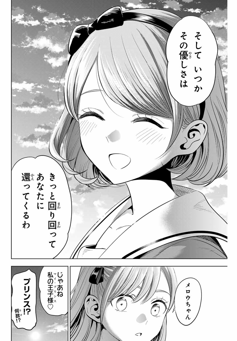 KURONEKO TO MAJOU NO KYOUSHITSU Chapter 48 page 22 - nihonkuni.com