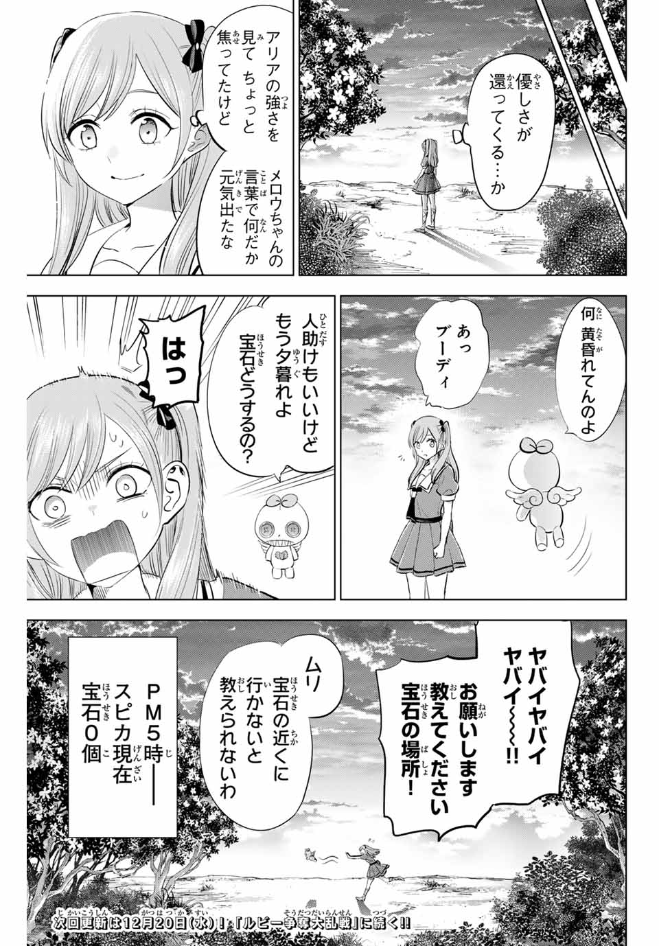 KURONEKO TO MAJOU NO KYOUSHITSU Chapter 48 page 23 - nihonkuni.com
