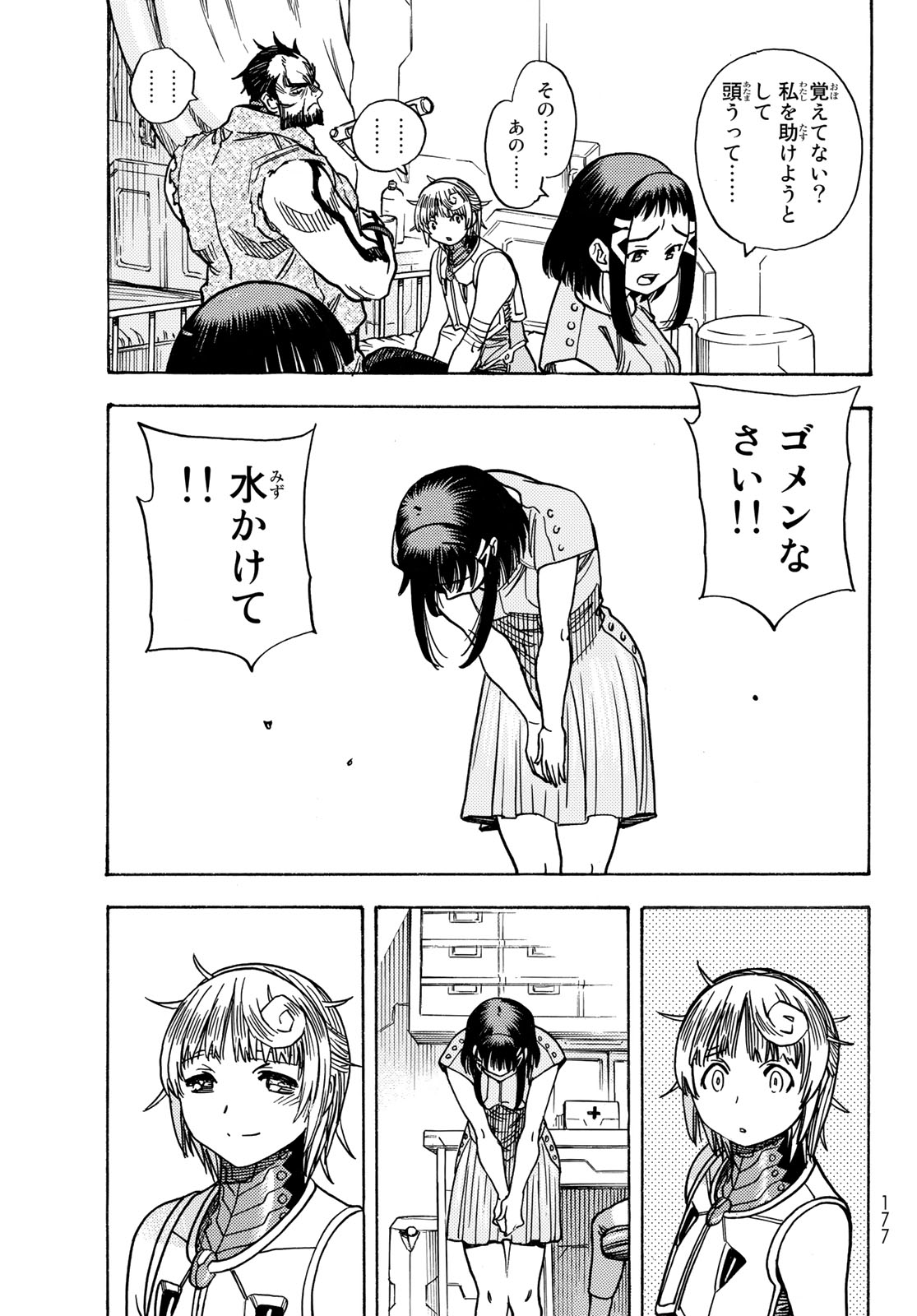 MUGOU NO SYNERGY Chapter 48 page 23 - nihonkuni.com