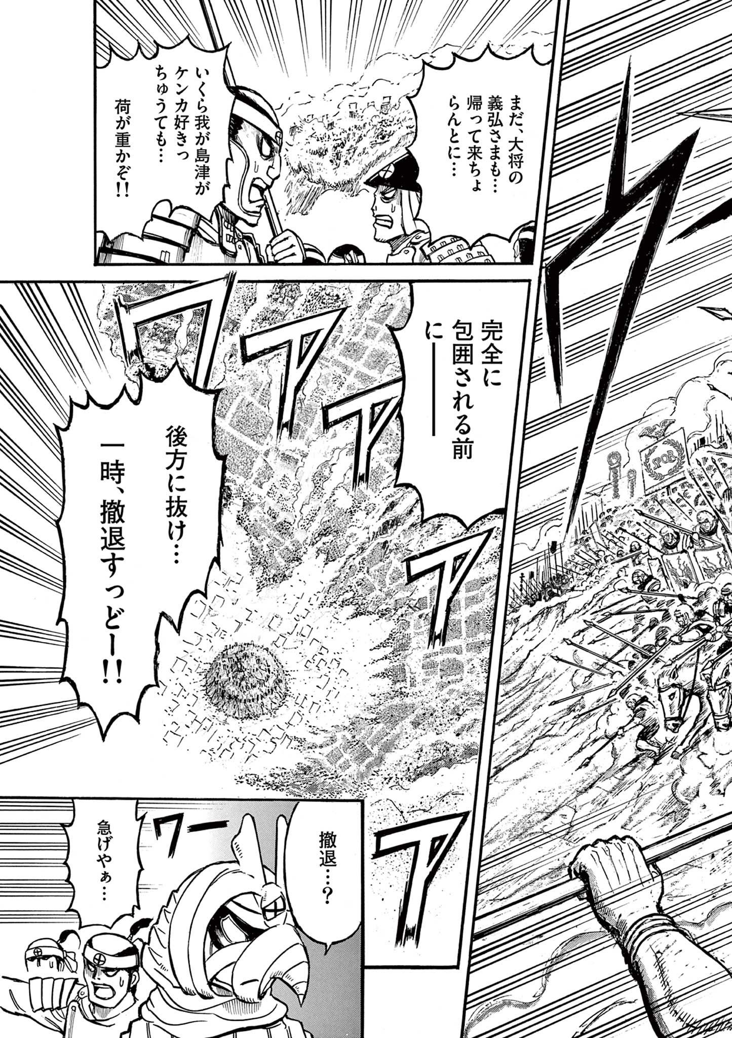 SATSUMA TENSEI - YO NI MANYOU NO MARU JUUJI GA SAKUNARI Chapter 3 page 25 - nihonkuni.com