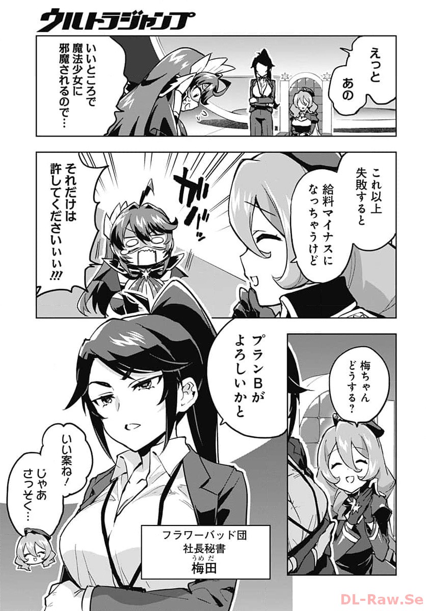 Read MAHOU SHOUJO 201 Chapter 5 [High Quality / Full] - Page 3 - nicomanga.com