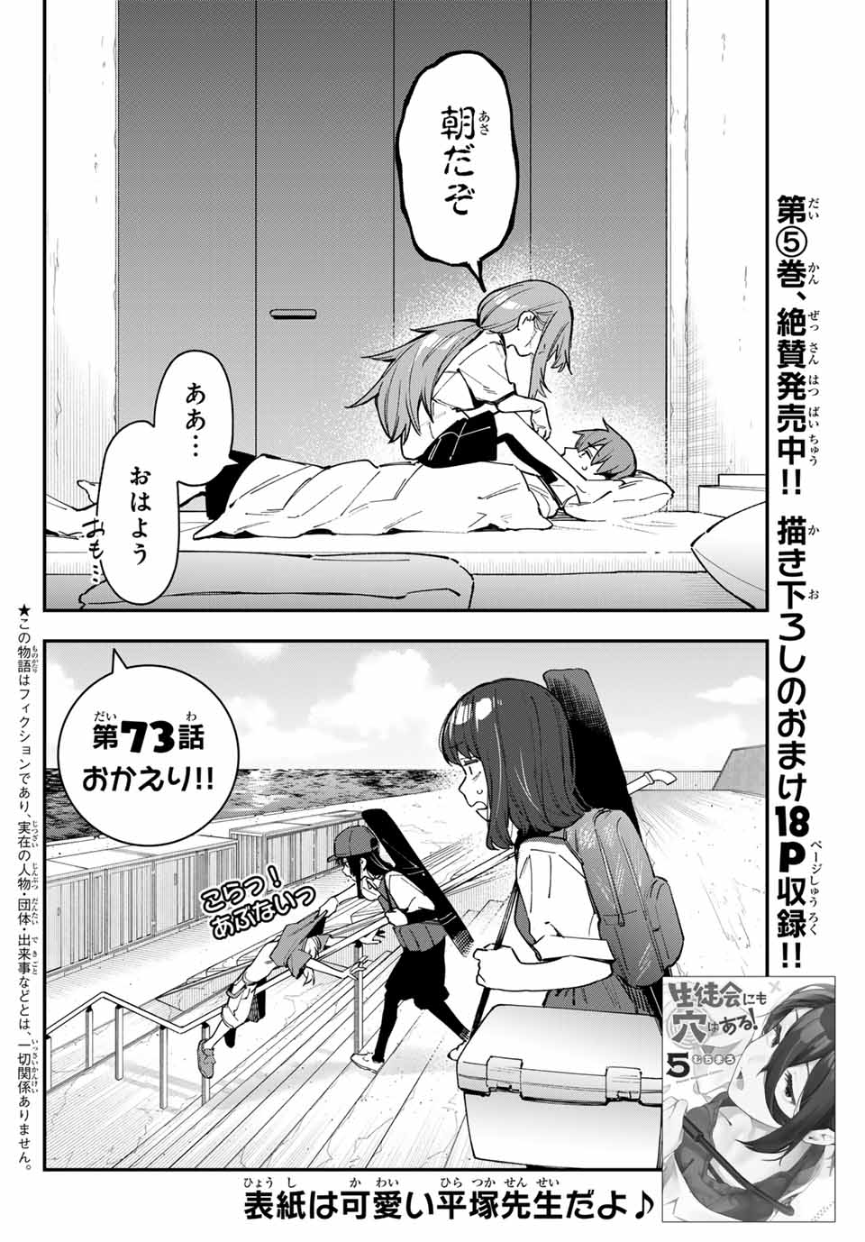 SEITOKAI NI MO ANA WA ARU! Chapter 73 - Page 2