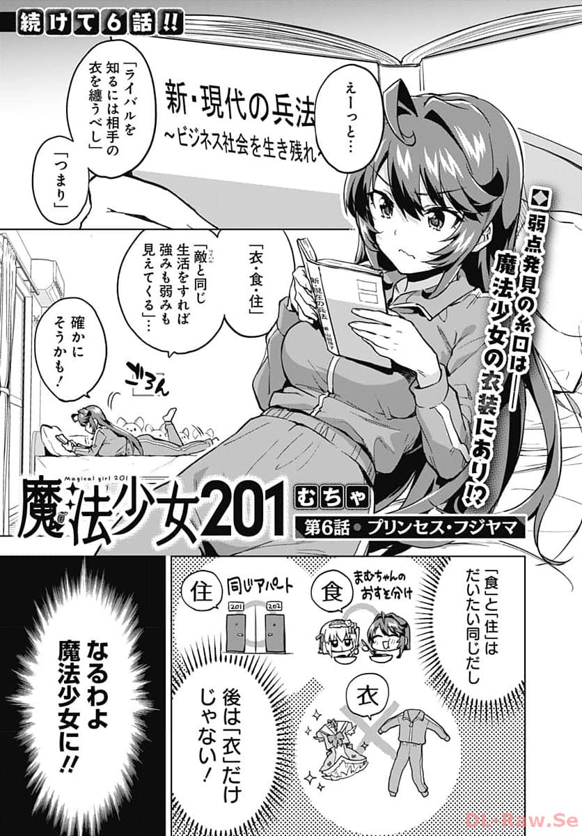 Read MAHOU SHOUJO 201 Chapter 6 [High Quality / Full] - Page 1 - nicomanga.com