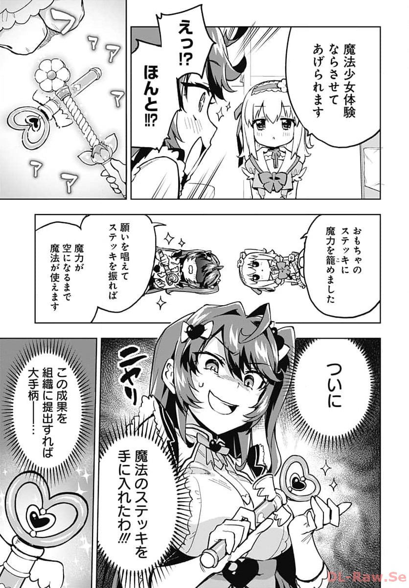 Read MAHOU SHOUJO 201 Chapter 6 [High Quality / Full] - Page 11 - nicomanga.com