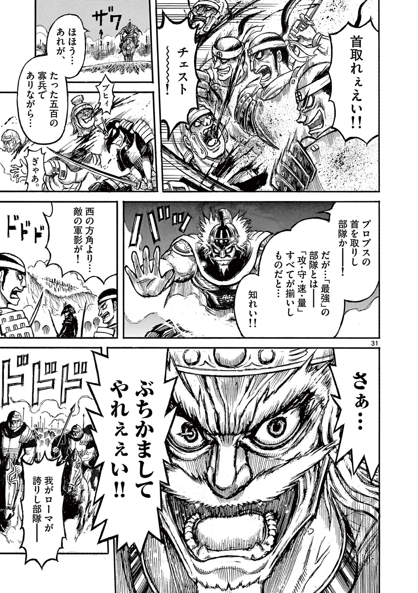 SATSUMA TENSEI - YO NI MANYOU NO MARU JUUJI GA SAKUNARI Chapter 3 page 31 - nihonkuni.com