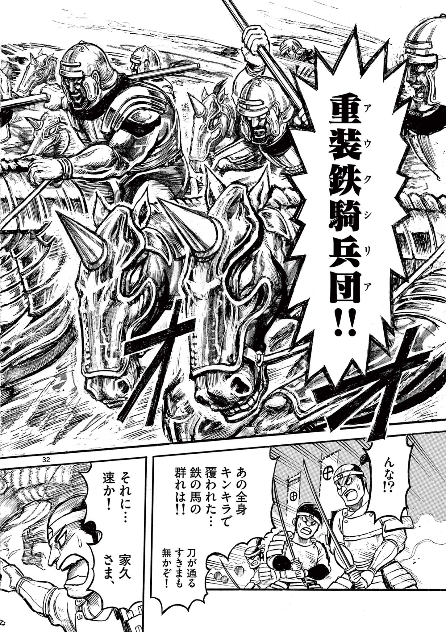 SATSUMA TENSEI - YO NI MANYOU NO MARU JUUJI GA SAKUNARI Chapter 3 page 32 - nihonkuni.com