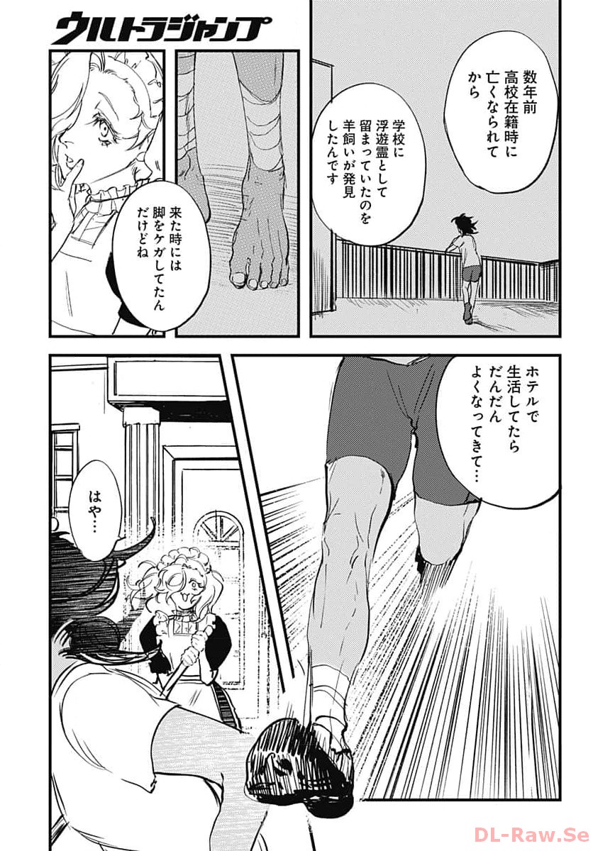 Shepherd House Hotel Chapter 13 page 7 - nihonkuni.com