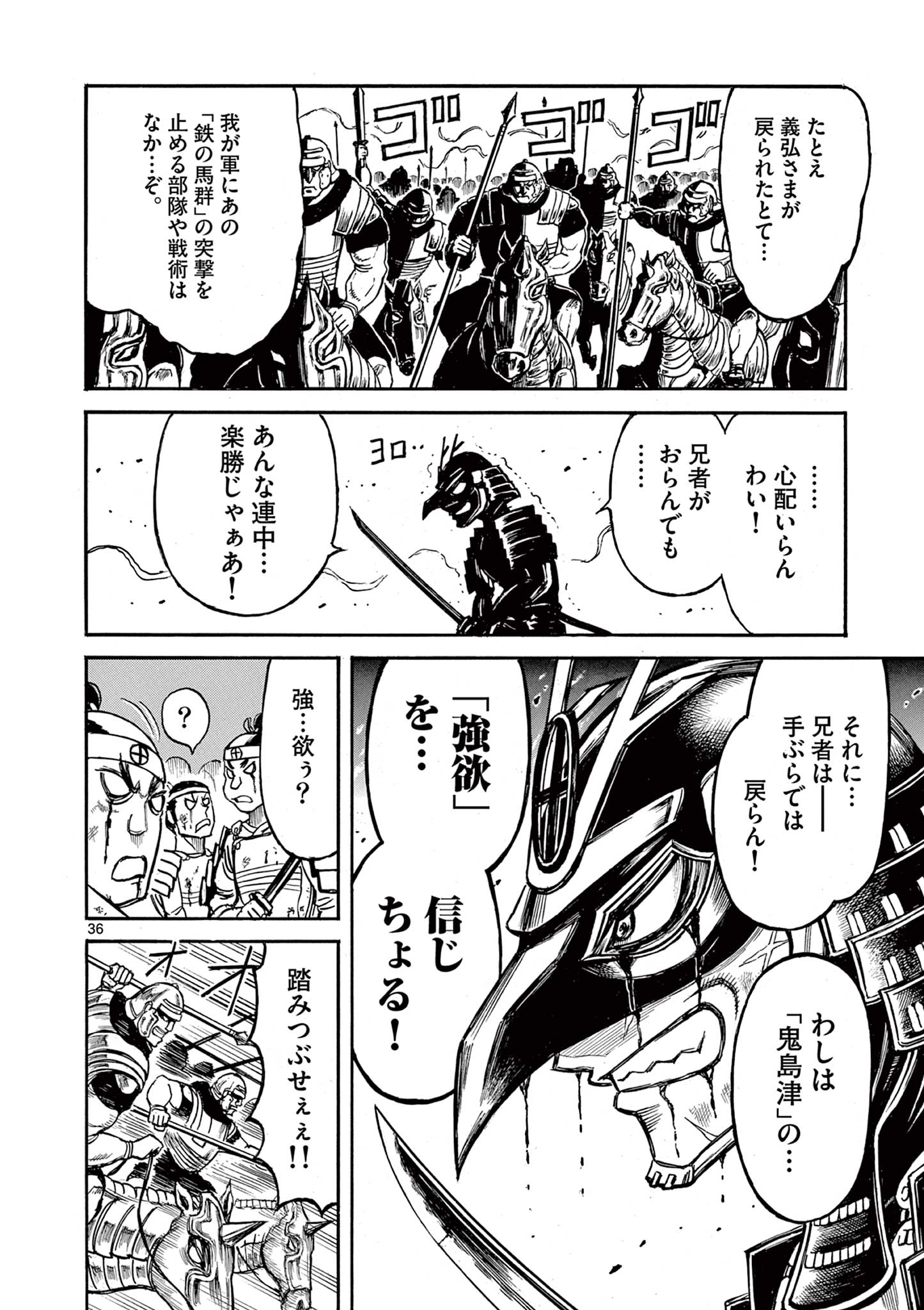 SATSUMA TENSEI - YO NI MANYOU NO MARU JUUJI GA SAKUNARI Chapter 3 page 36 - nihonkuni.com