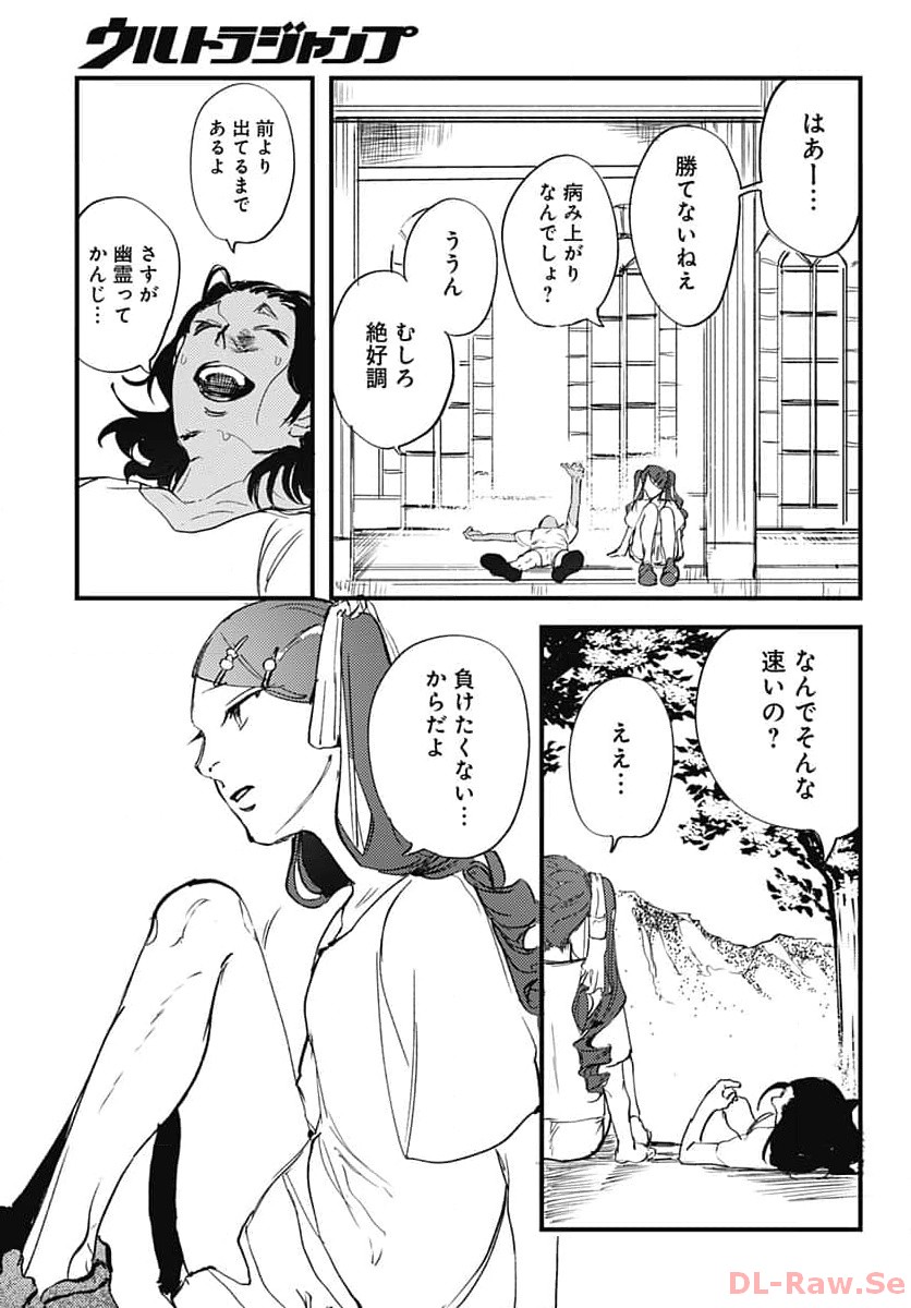 Shepherd House Hotel Chapter 13 page 23 - nihonkuni.com