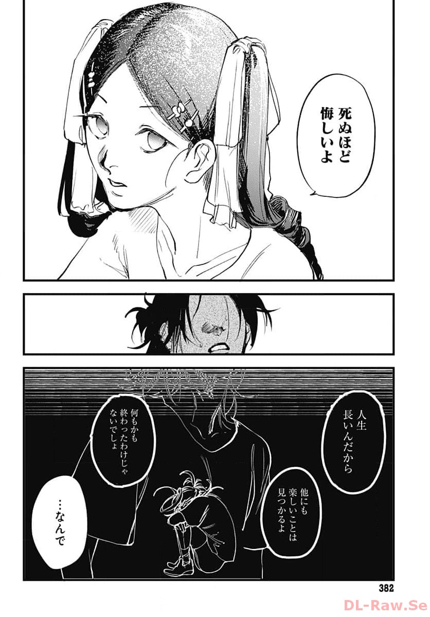 Shepherd House Hotel Chapter 13 page 28 - nihonkuni.com