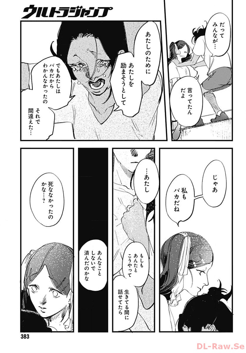 Shepherd House Hotel Chapter 13 page 29 - nihonkuni.com