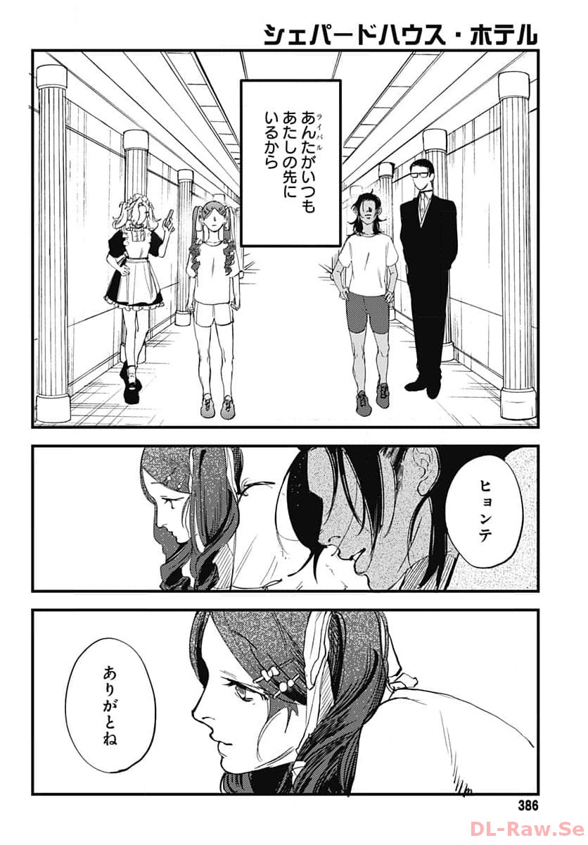 Shepherd House Hotel Chapter 13 page 32 - nihonkuni.com
