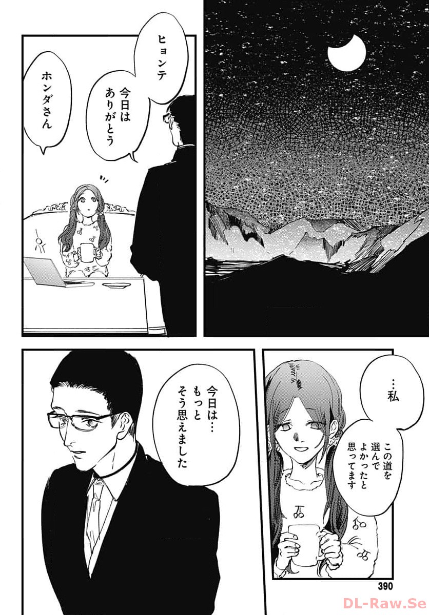 Shepherd House Hotel Chapter 13 page 36 - nihonkuni.com