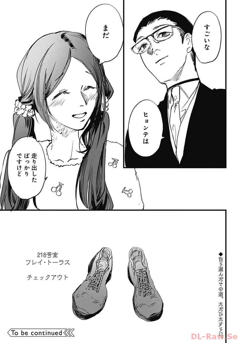 Shepherd House Hotel Chapter 13 page 37 - nihonkuni.com