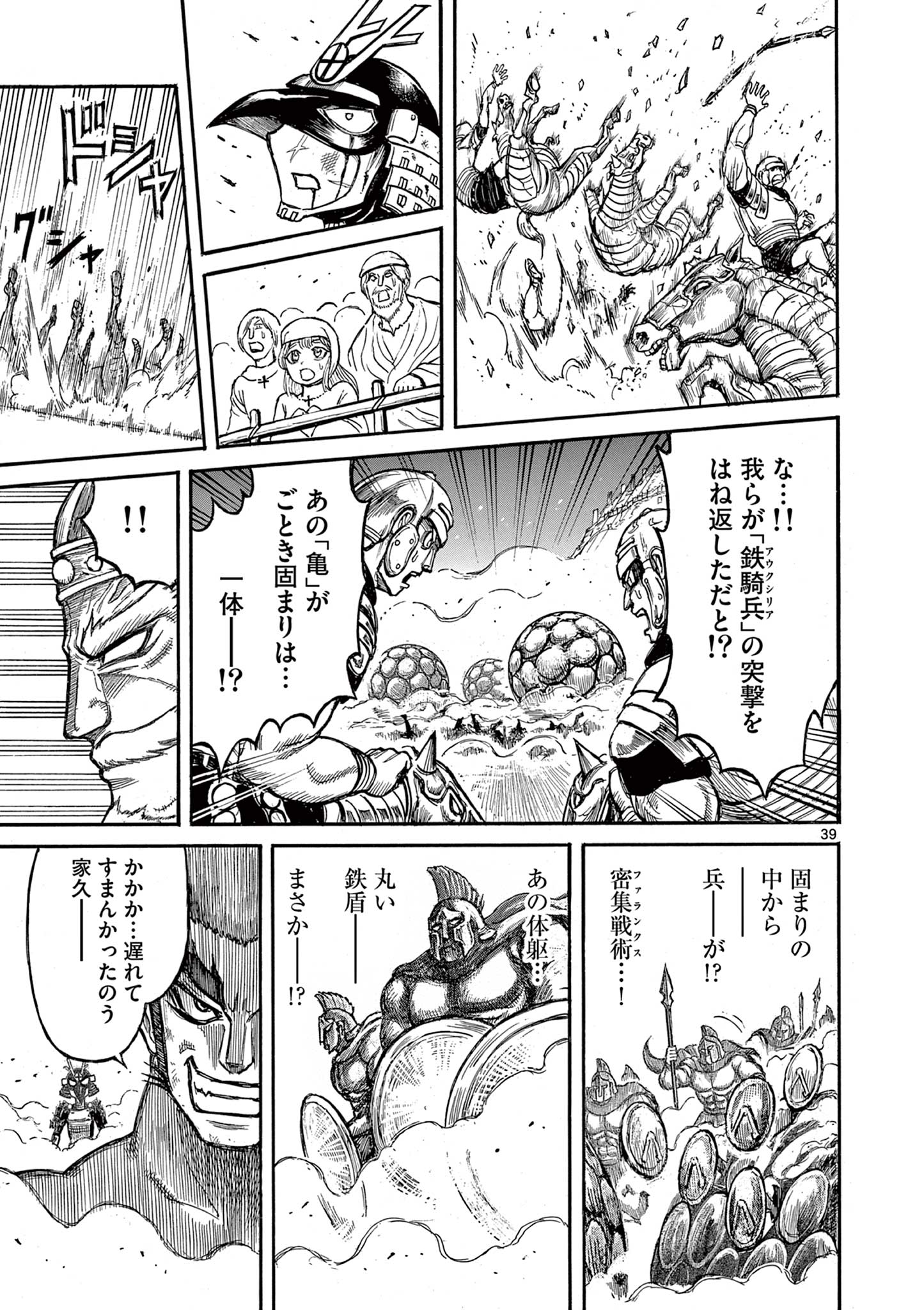 SATSUMA TENSEI - YO NI MANYOU NO MARU JUUJI GA SAKUNARI Chapter 3 page 39 - nihonkuni.com