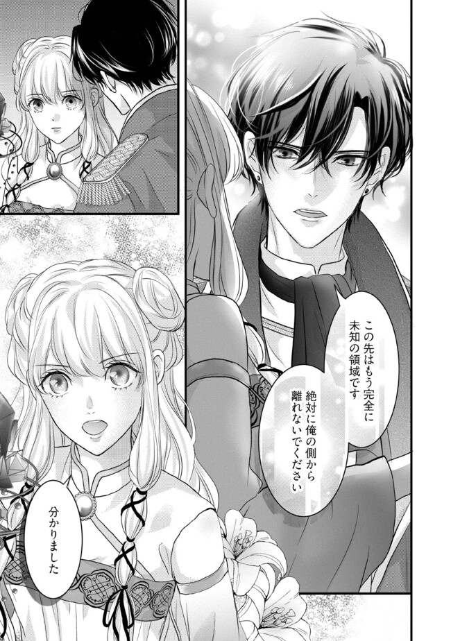 KARAPPO SEIJO TO SHITE SUTERARETA HAZU GA, TOTSUGI-SAKI NO KOUTEI HEIKA NI DEKIAISARETEIMASU Chapter 11.2 page 3 - nihonkuni.com