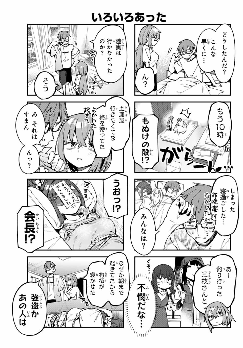 SEITOKAI NI MO ANA WA ARU! Chapter 73 - Page 3
