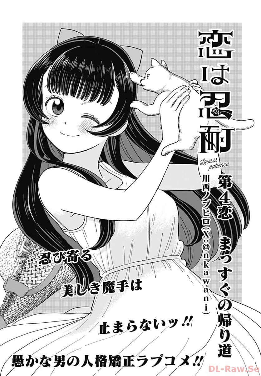 Koi wa Nintai Chapter 4 page 1 - nihonkuni.com
