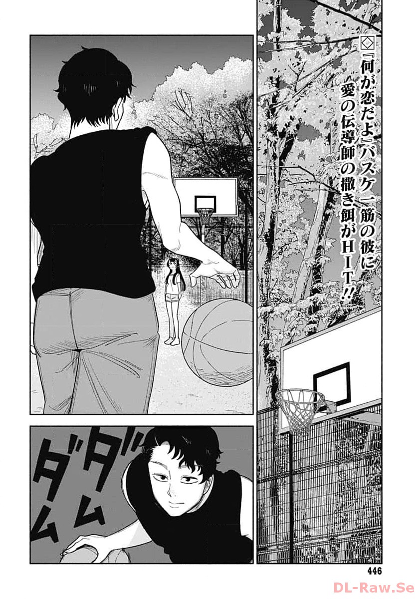 Koi wa Nintai Chapter 4 page 2 - nihonkuni.com
