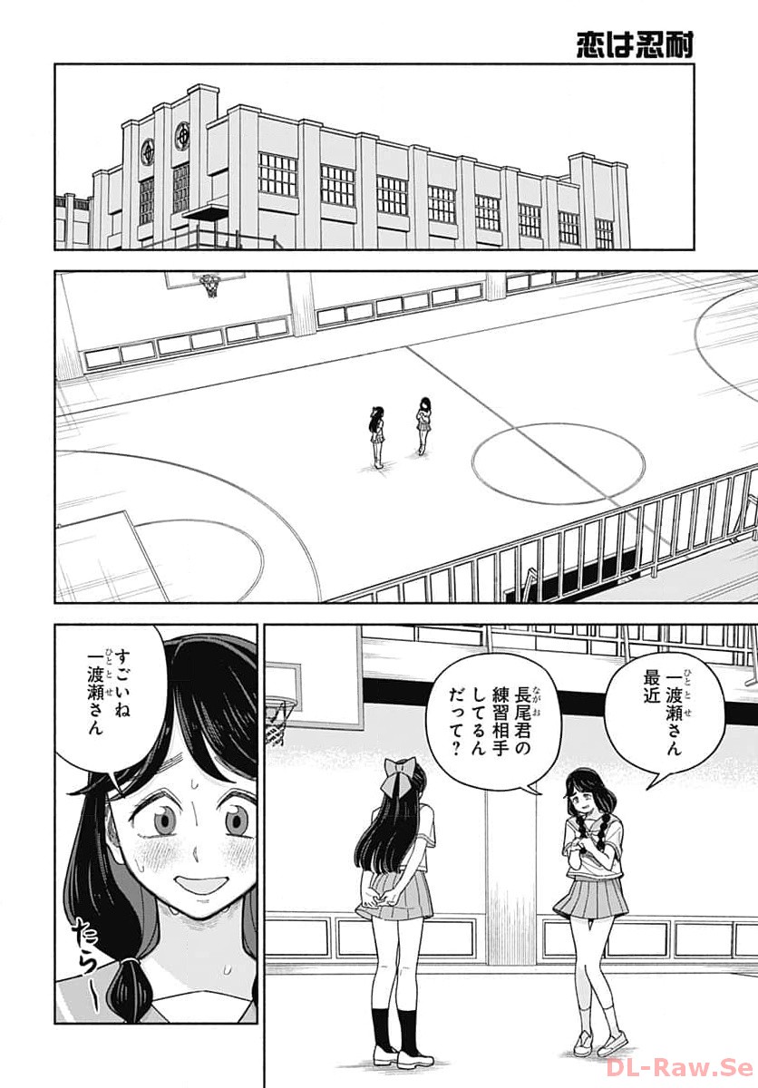 Koi wa Nintai Chapter 4 page 8 - nihonkuni.com