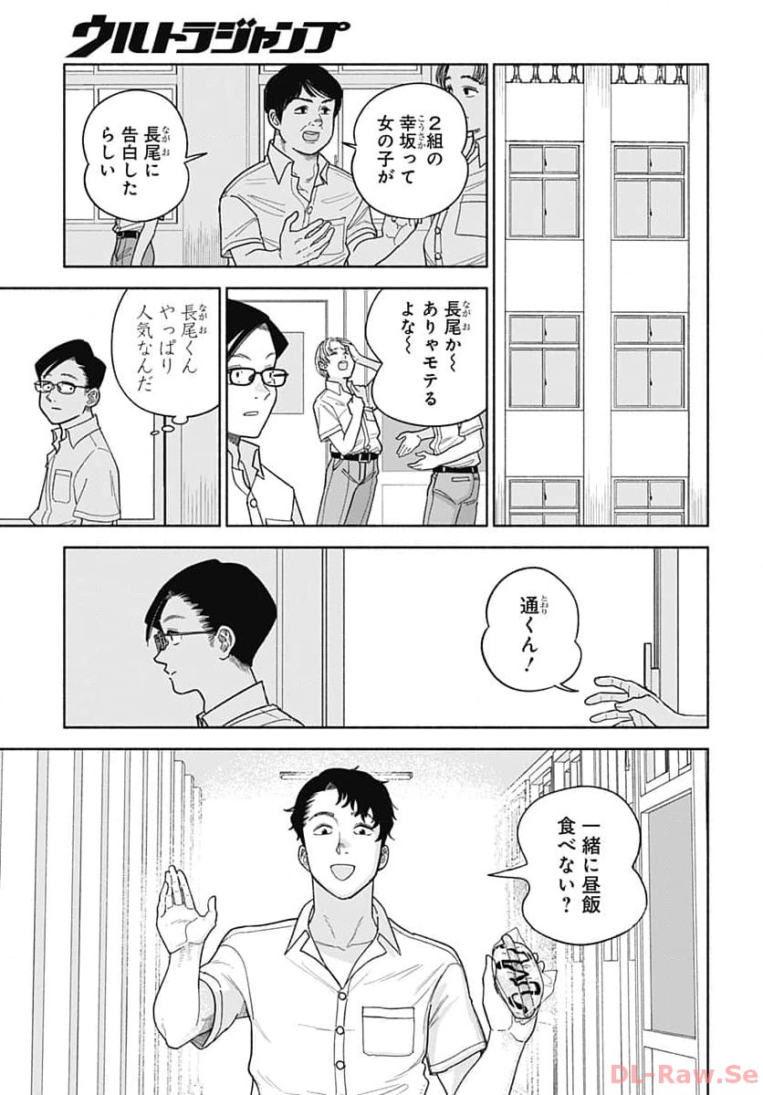 Koi wa Nintai Chapter 4 page 11 - nihonkuni.com