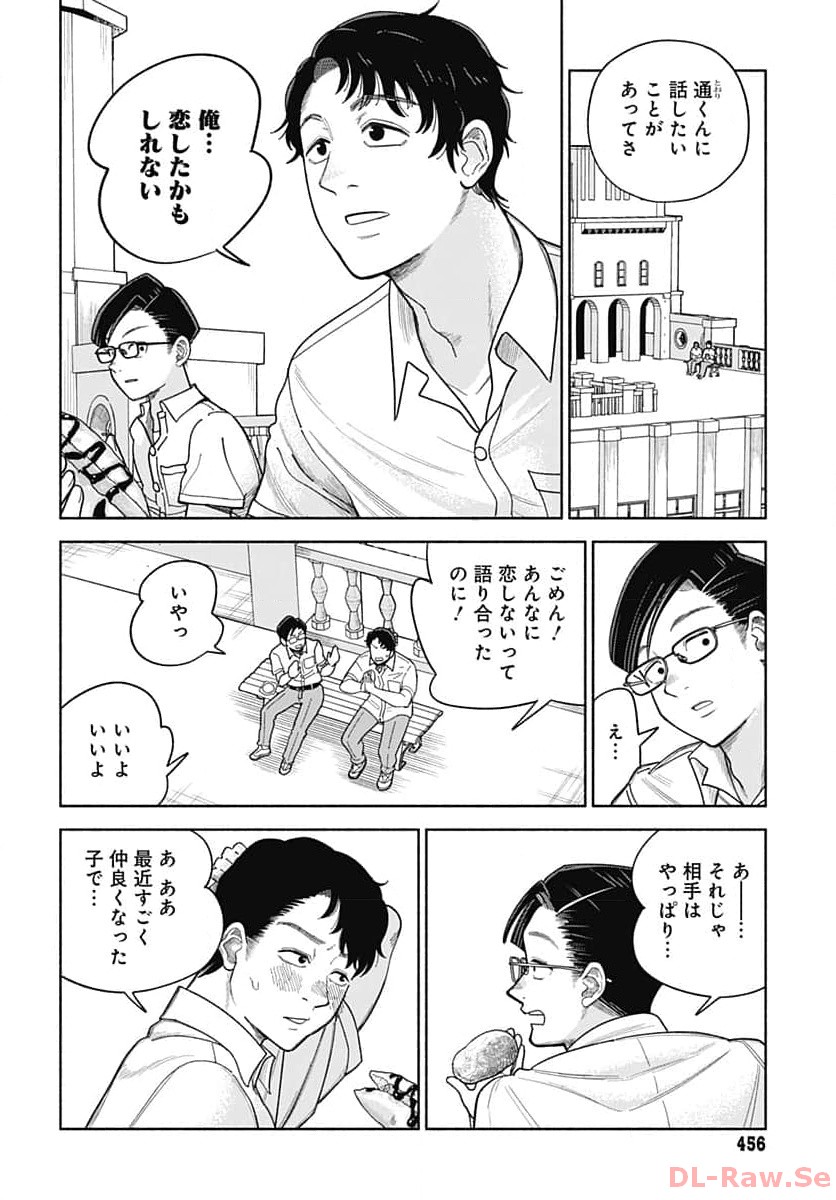 Koi wa Nintai Chapter 4 page 12 - nihonkuni.com