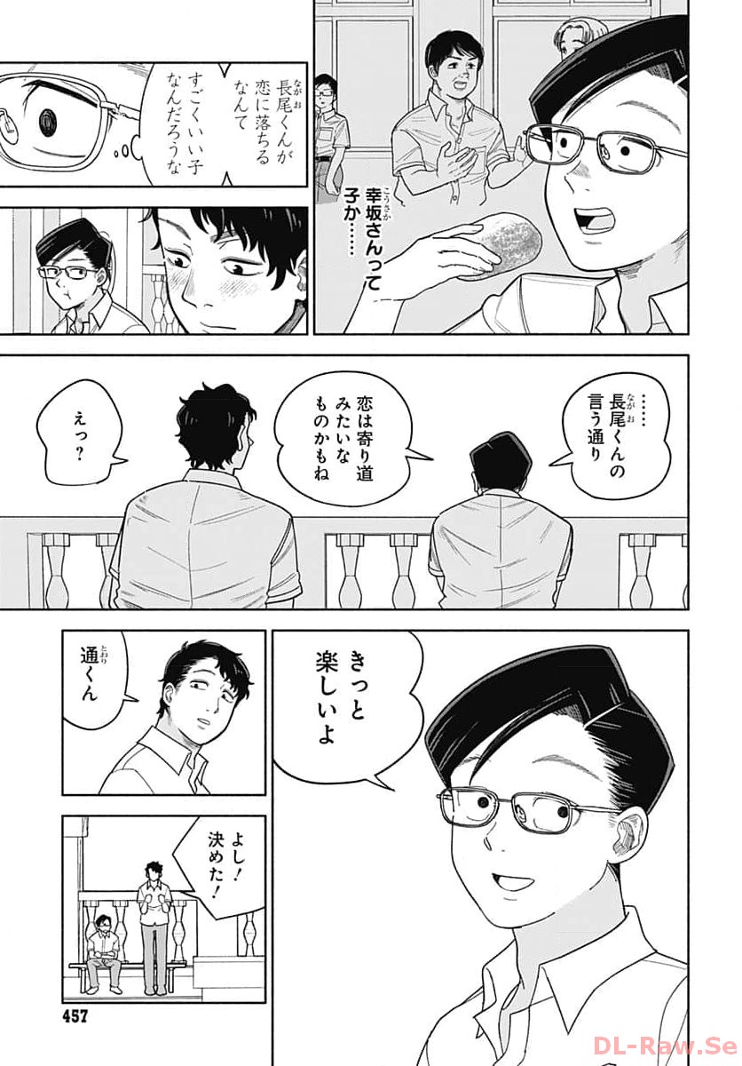 Koi wa Nintai Chapter 4 page 13 - nihonkuni.com