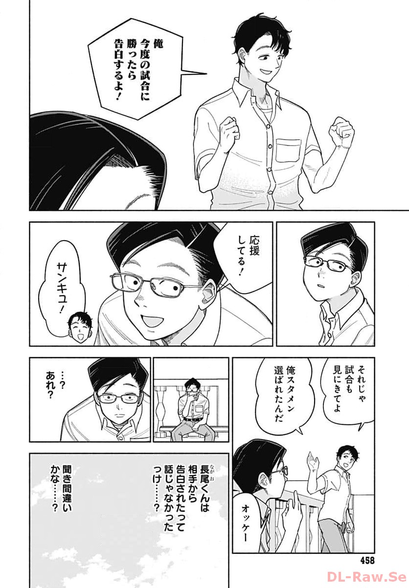 Koi wa Nintai Chapter 4 page 14 - nihonkuni.com