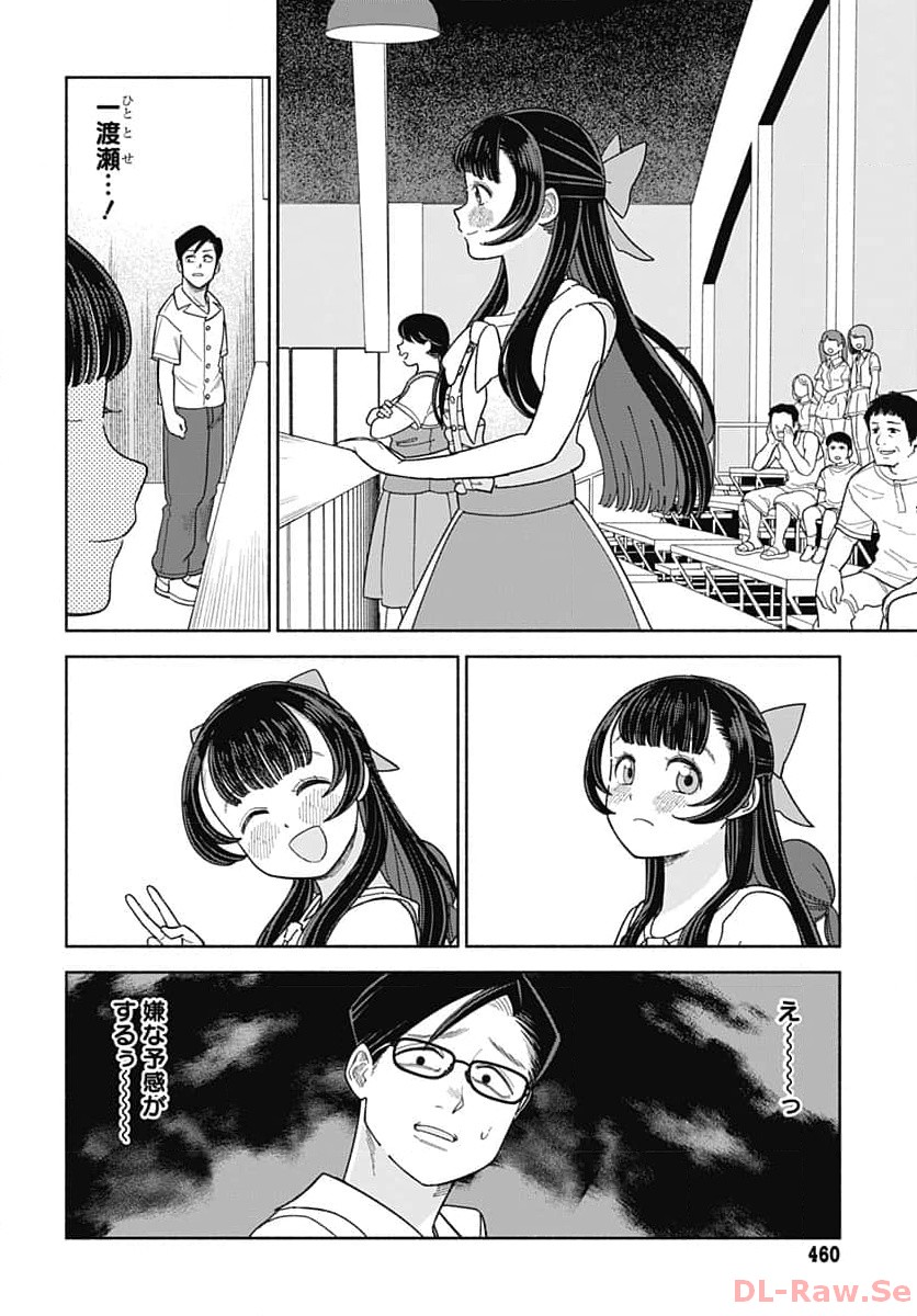 Koi wa Nintai Chapter 4 page 16 - nihonkuni.com