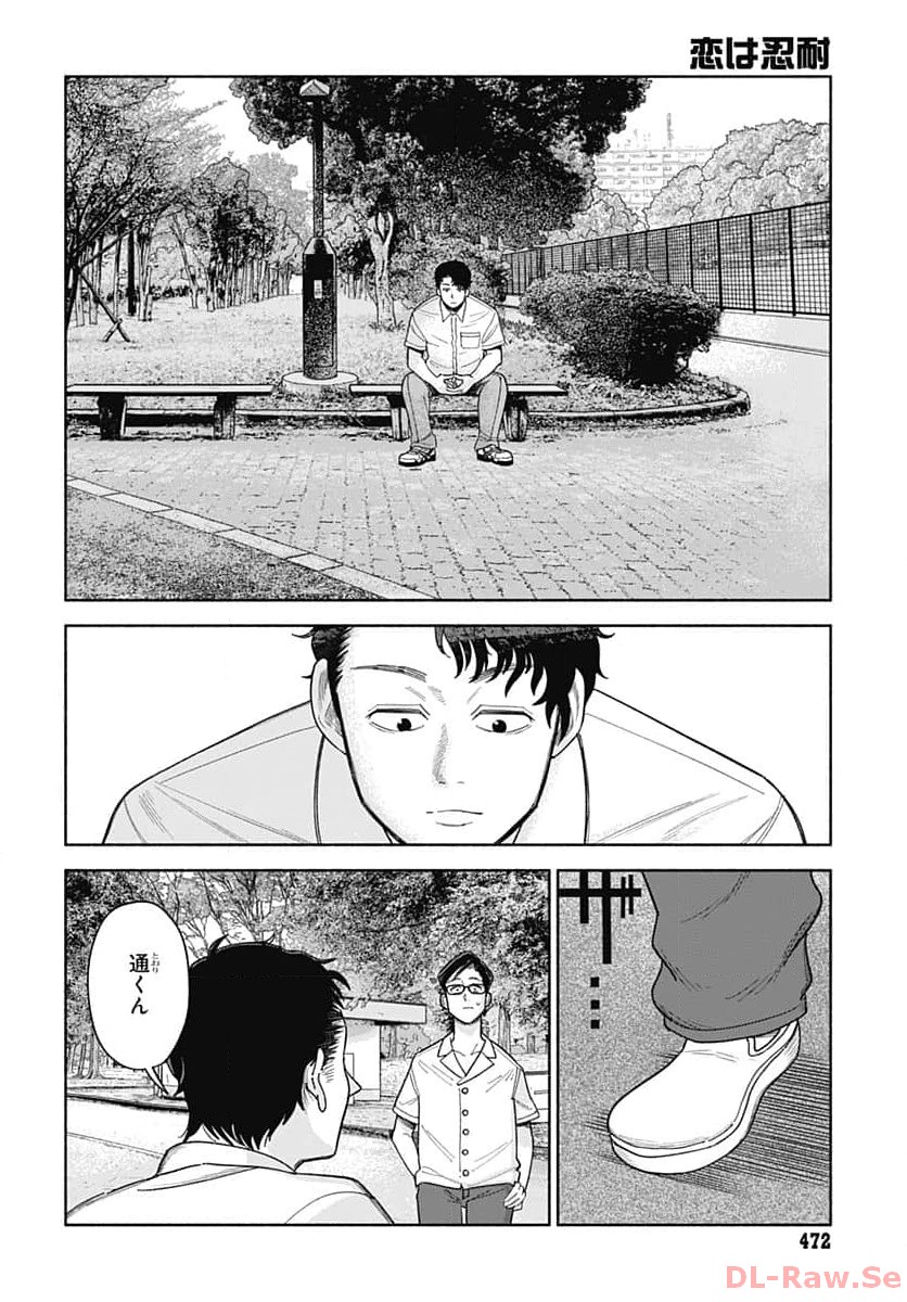 Koi wa Nintai Chapter 4 page 28 - nihonkuni.com