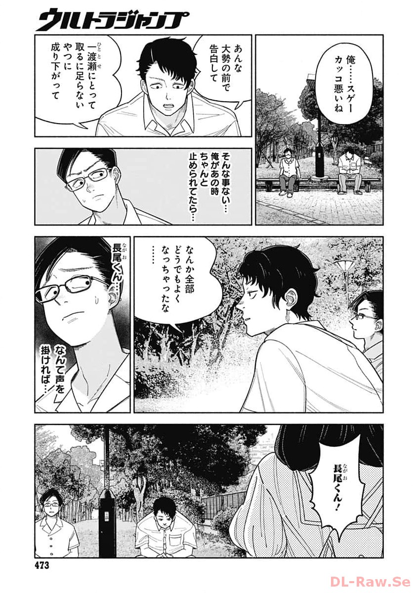 Koi wa Nintai Chapter 4 page 29 - nihonkuni.com