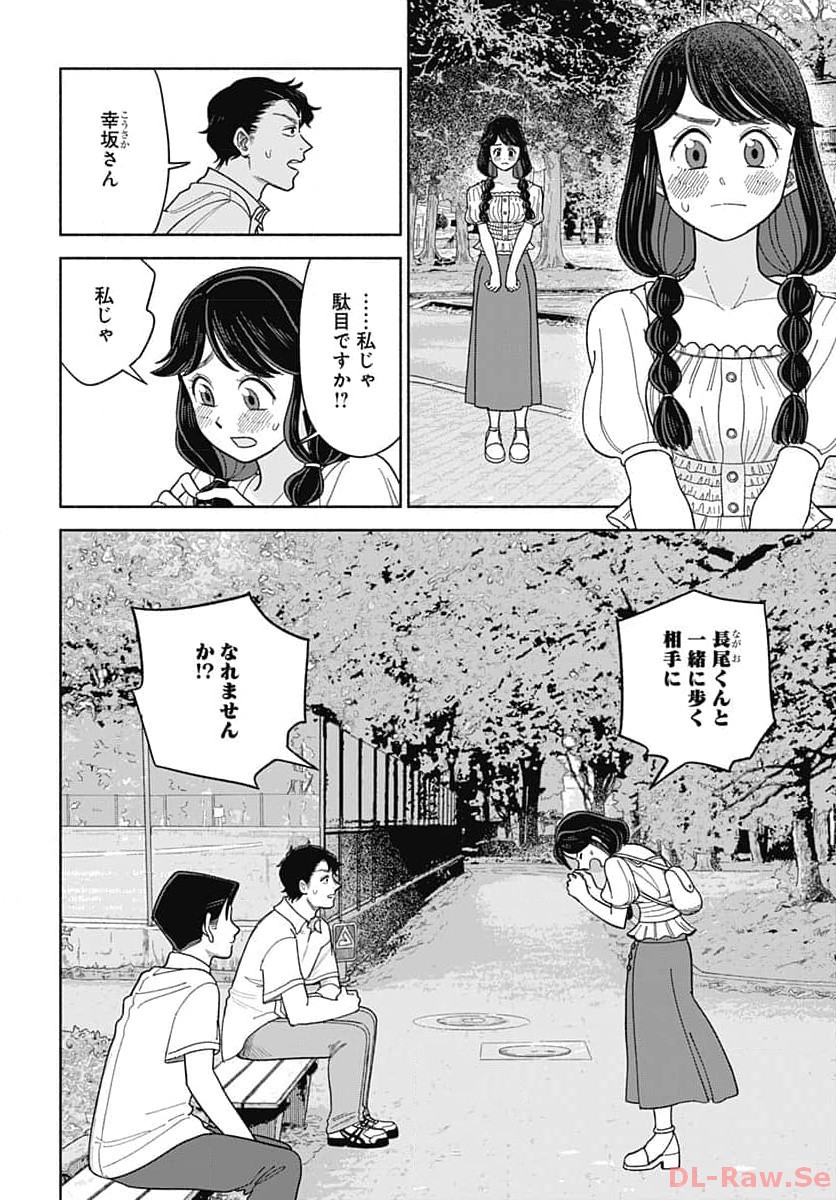 Koi wa Nintai Chapter 4 page 30 - nihonkuni.com