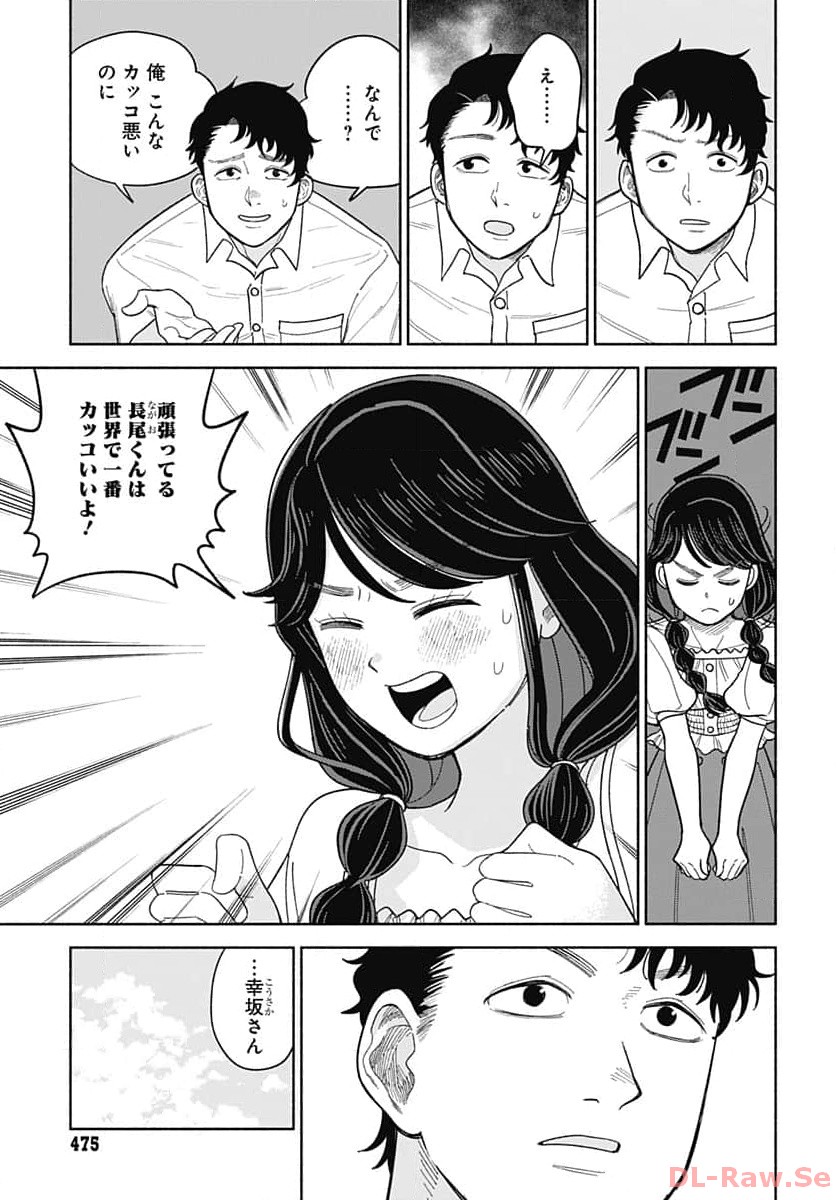 Koi wa Nintai Chapter 4 page 31 - nihonkuni.com