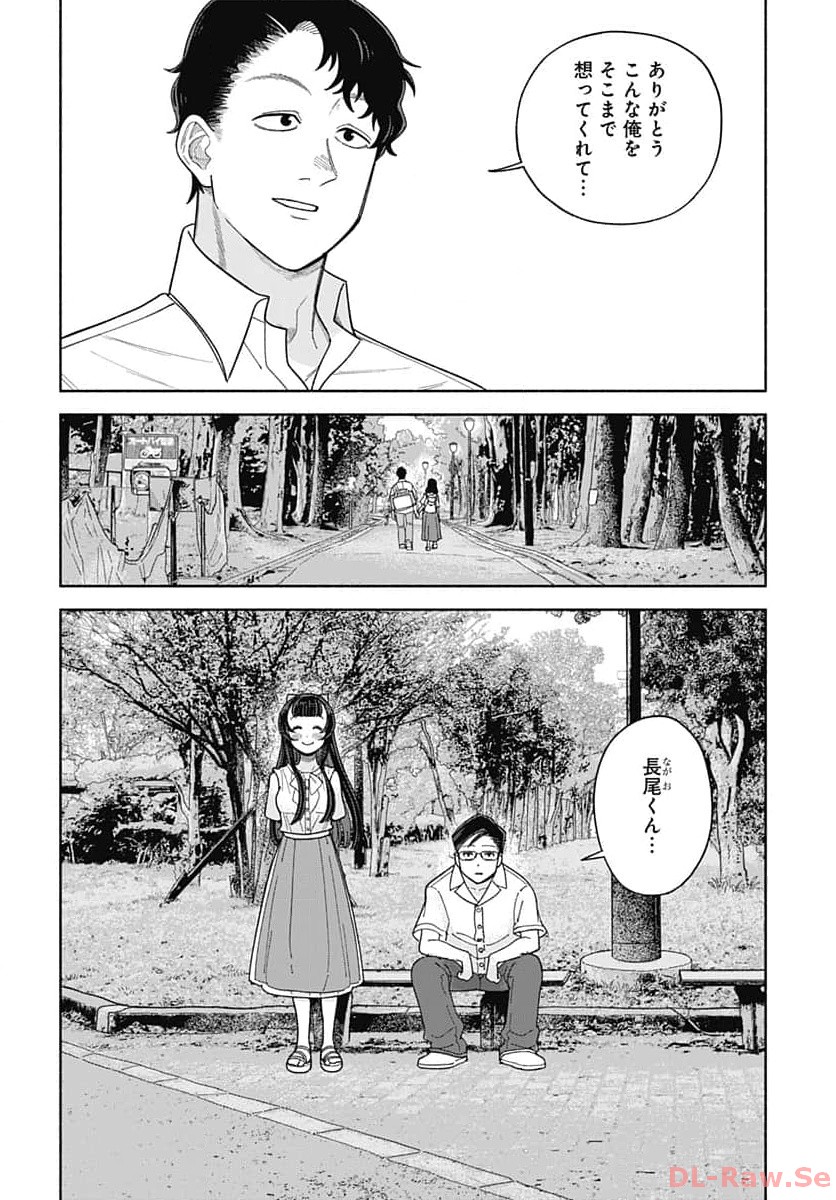 Koi wa Nintai Chapter 4 page 32 - nihonkuni.com