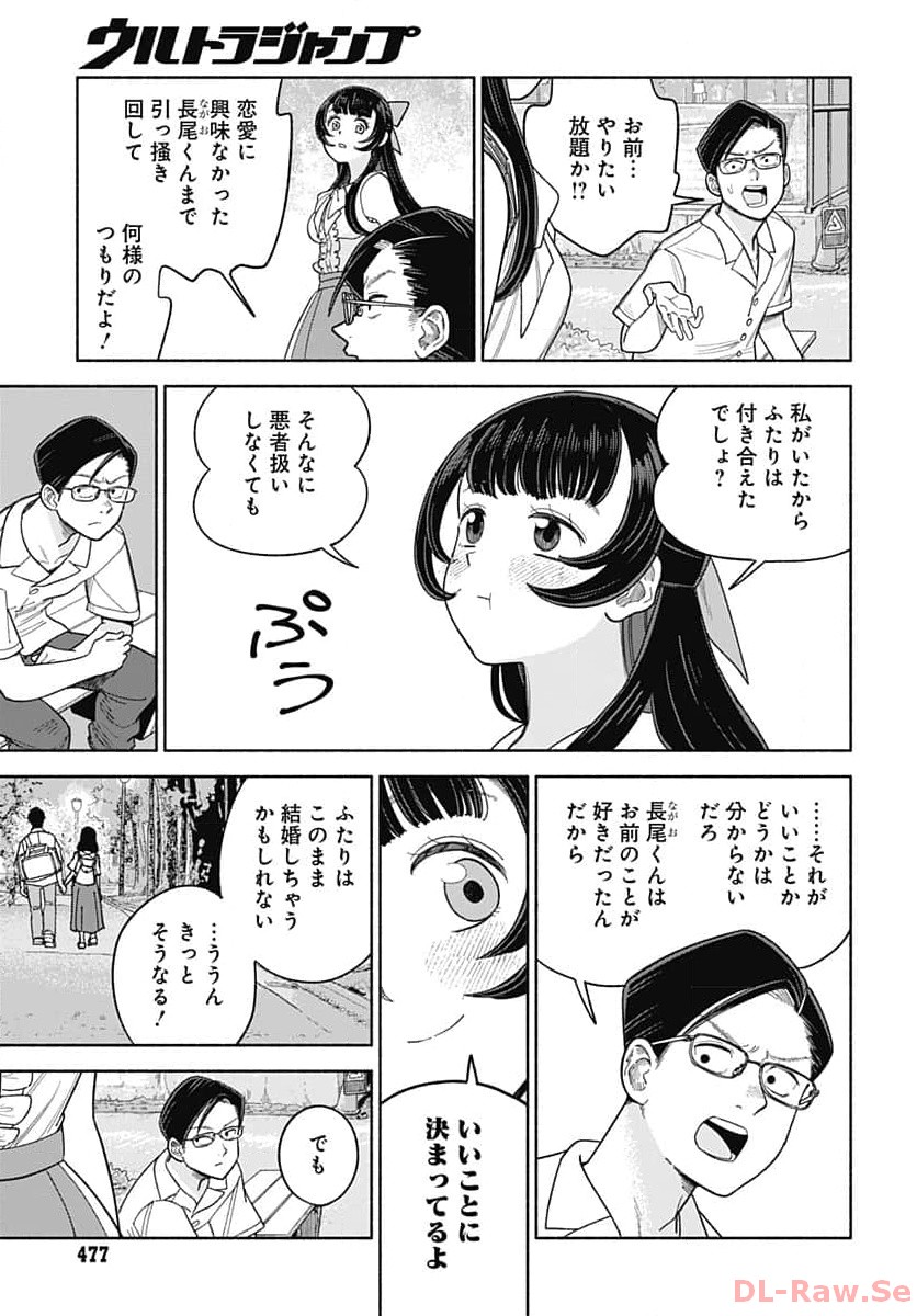 Koi wa Nintai Chapter 4 page 33 - nihonkuni.com