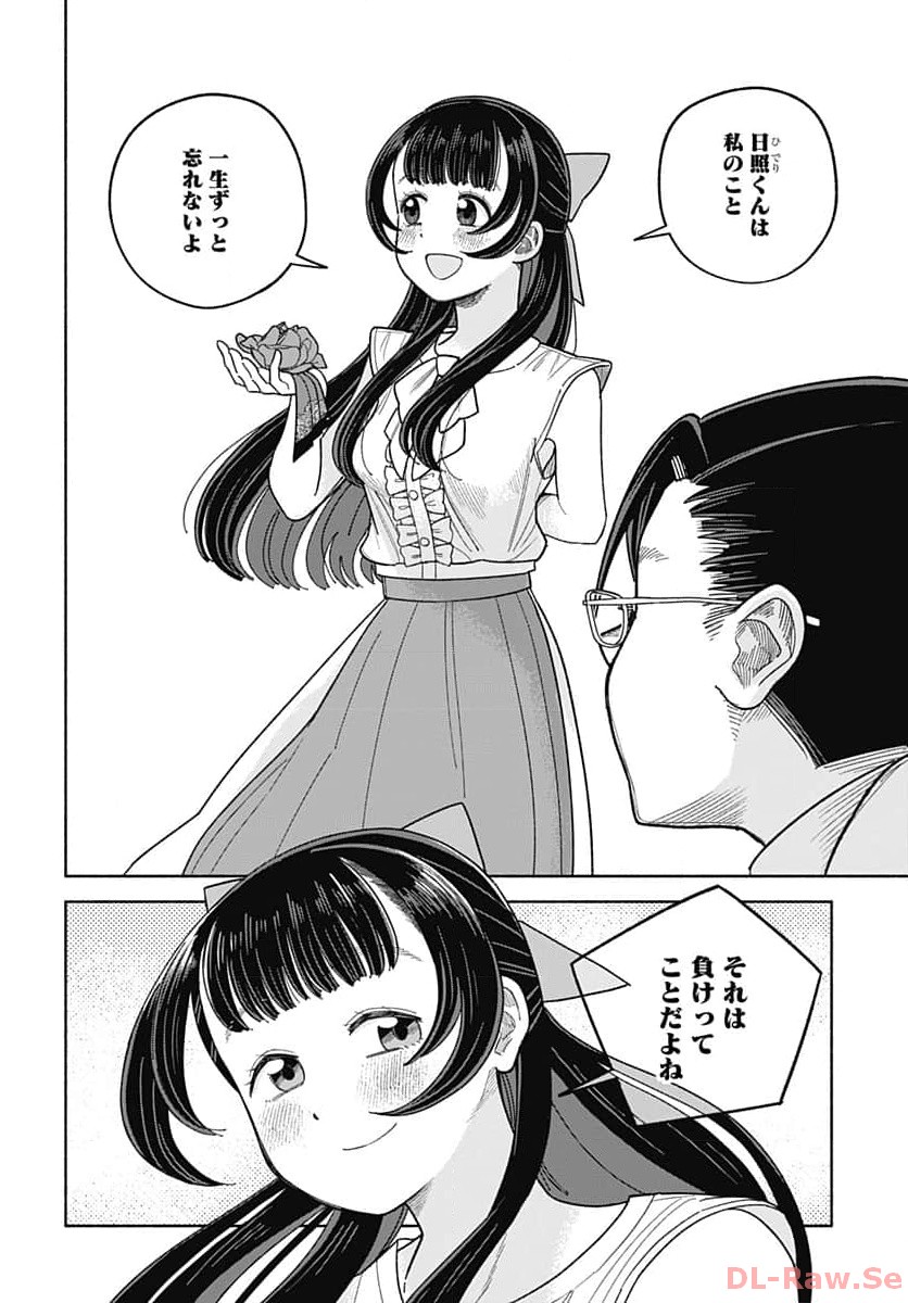 Koi wa Nintai Chapter 4 page 34 - nihonkuni.com