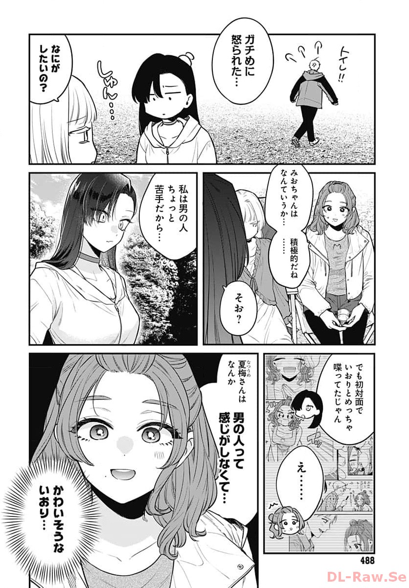 Mi-chan wa Kawaretai Chapter 11 page 6 - nihonkuni.com