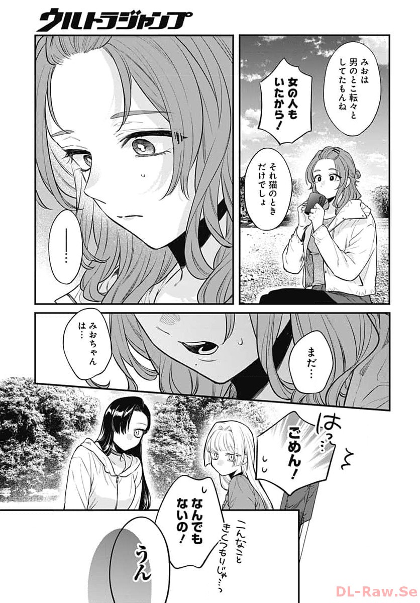 Mi-chan wa Kawaretai Chapter 11 page 7 - nihonkuni.com