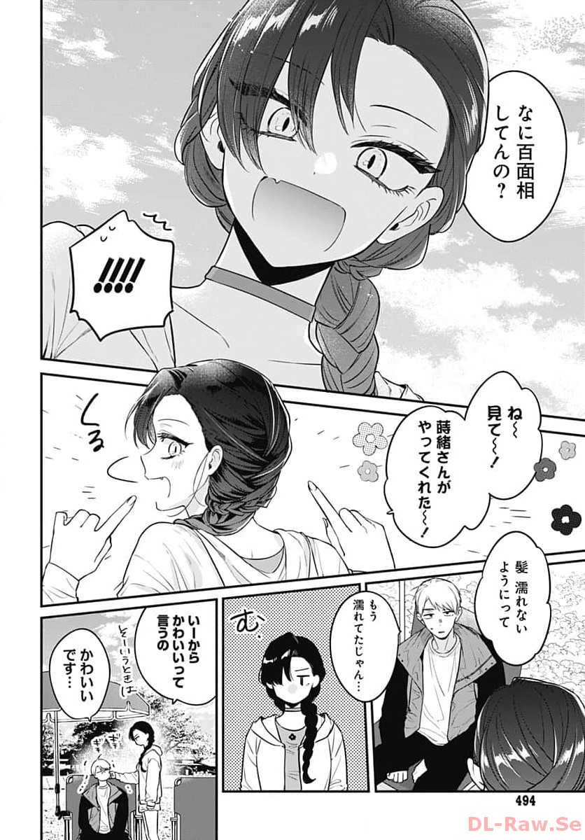 Mi-chan wa Kawaretai Chapter 11 page 12 - nihonkuni.com