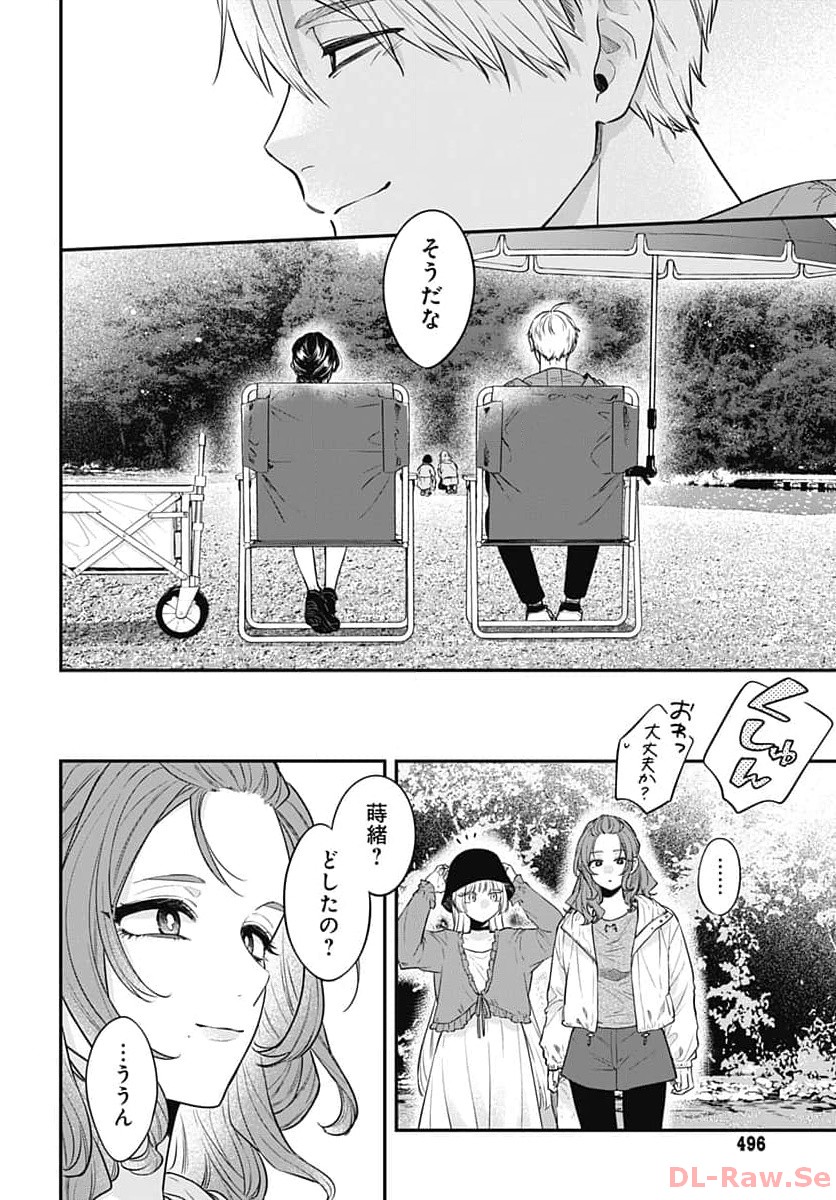 Mi-chan wa Kawaretai Chapter 11 page 14 - nihonkuni.com