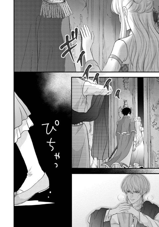 KARAPPO SEIJO TO SHITE SUTERARETA HAZU GA, TOTSUGI-SAKI NO KOUTEI HEIKA NI DEKIAISARETEIMASU Chapter 11.2 page 4 - nihonkuni.com