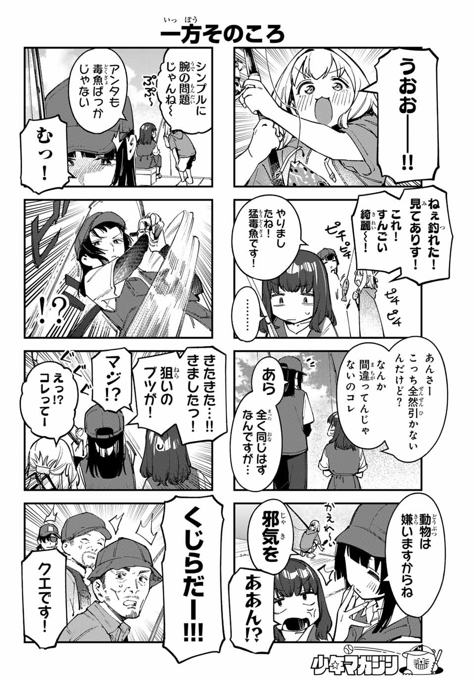 SEITOKAI NI MO ANA WA ARU! Chapter 73 - Page 4